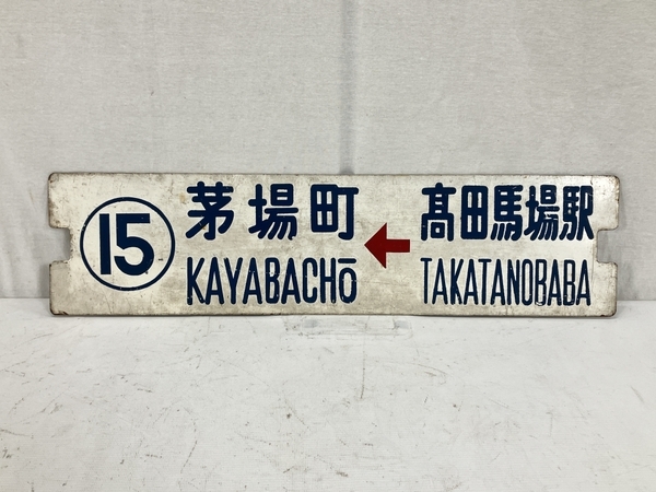 サボ 鉄道 鉄道の値段と価格推移は？｜277件の売買データからサボ