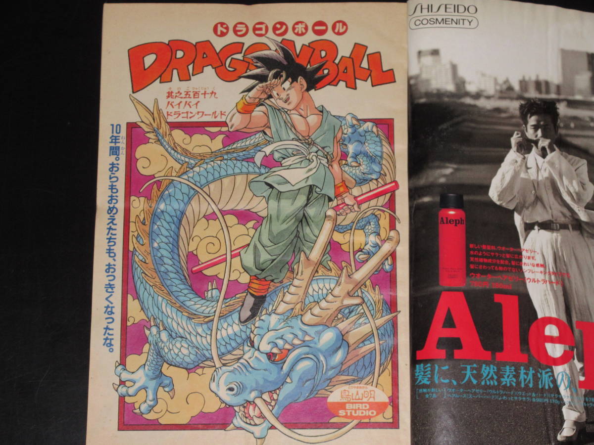 週刊少年ジャンプ ドラゴンボール 最終回 DRAGON BALL - メルカリ 当時 