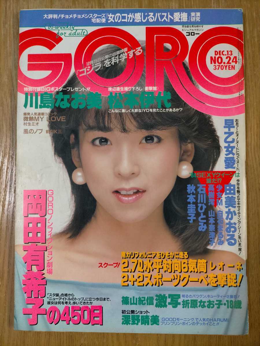 希少品】オリコン年鑑 1984年 Yahoo!オークション - オリコン 1984/12
