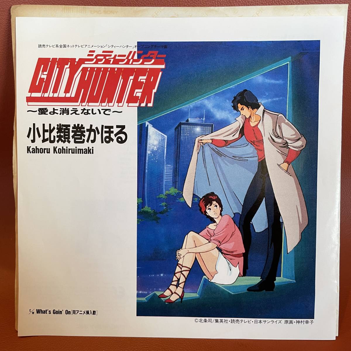 極美盤！小比類巻かほる - City Hunter ～愛よ消えないで～ / What's