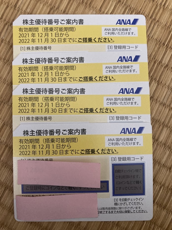 株主優待券 ANA ANA(全日空) 有効期限 公式通販 | 有効期間 有効期間