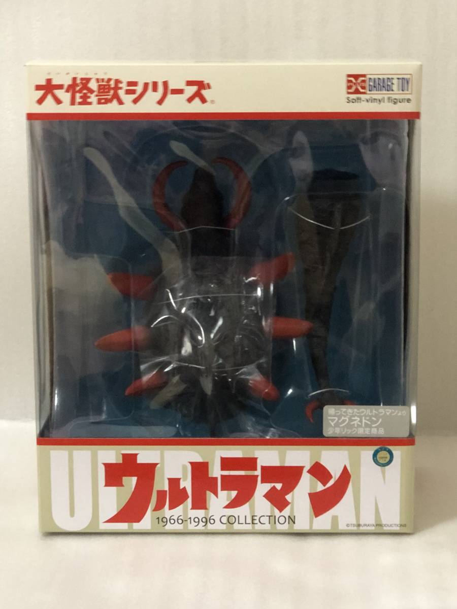 エクスプラス 大怪獣シリーズ マグネドン(帰ってきたウルトラマンより