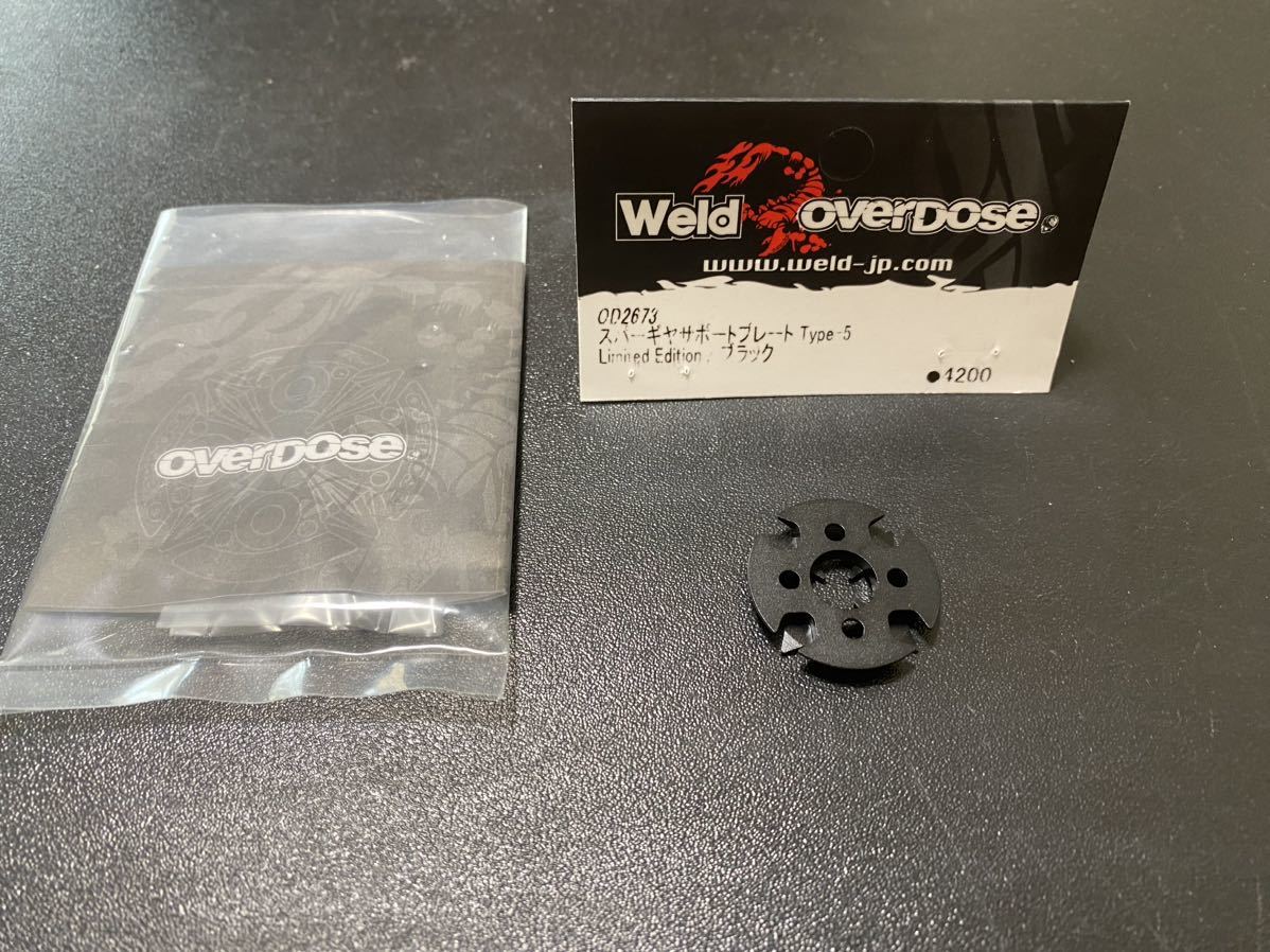 OVERDOSE OD2673 スパーギアサポートプレート Type-5 Limited Edition