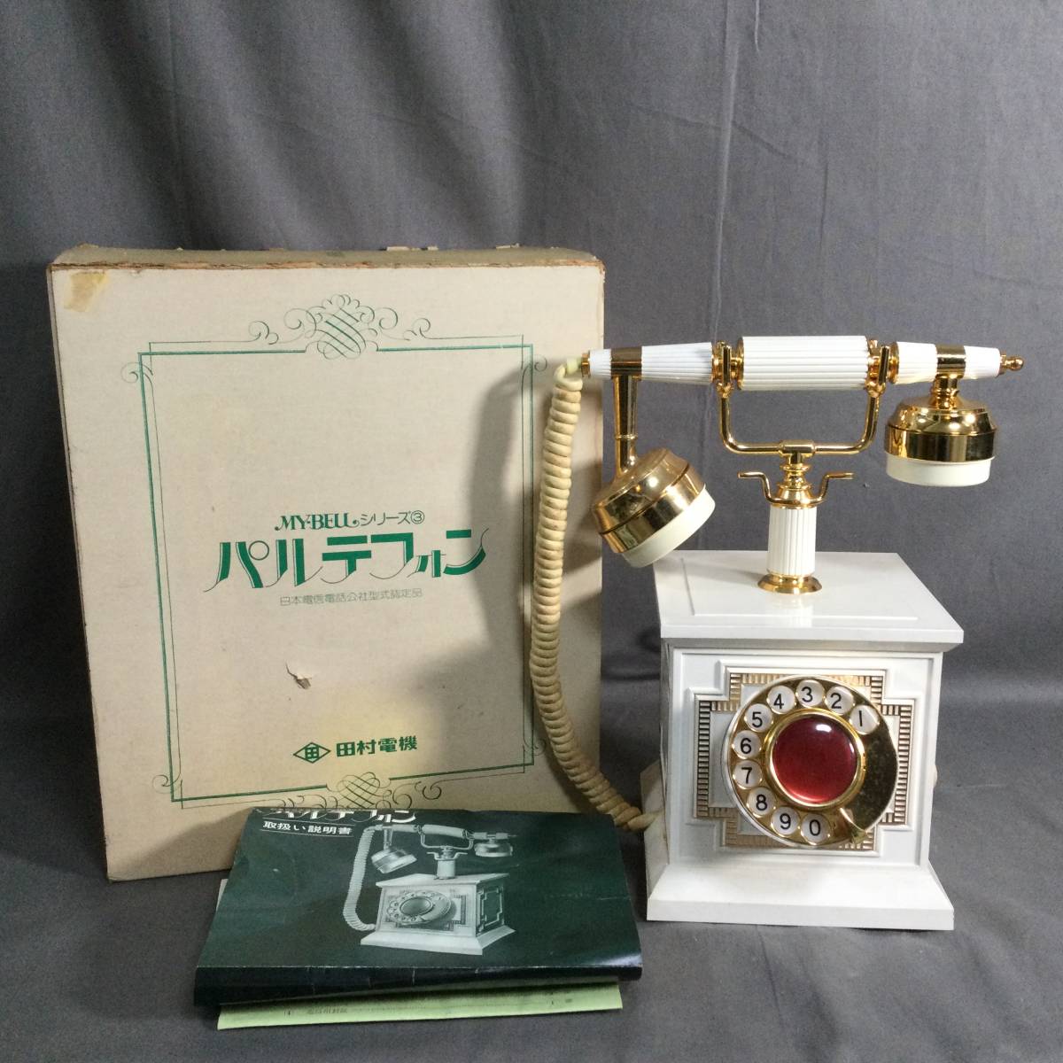 Yahoo!オークション 「田村」電話機 (電化製品) の落札相場 - D-005 