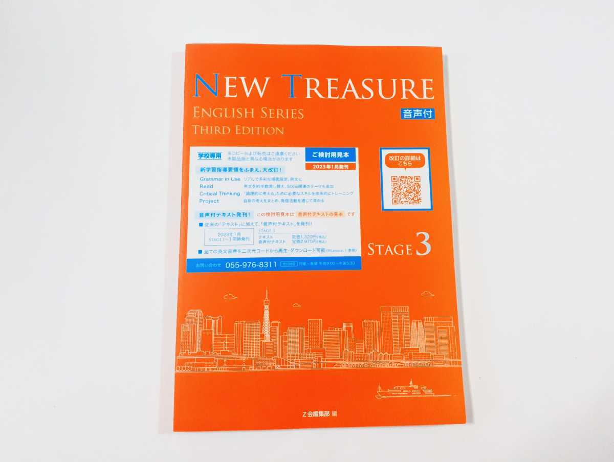 NEW TREASURE Third Edition ENGLISH SERIES Z会 Stage3 - | Stage1