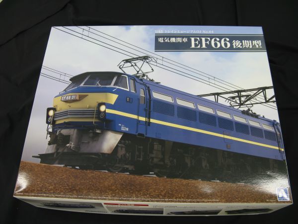 ★ アオシマ　1/45 トレインミュージアムOJ No.04 　電気機関車 EF66 後期型　★
