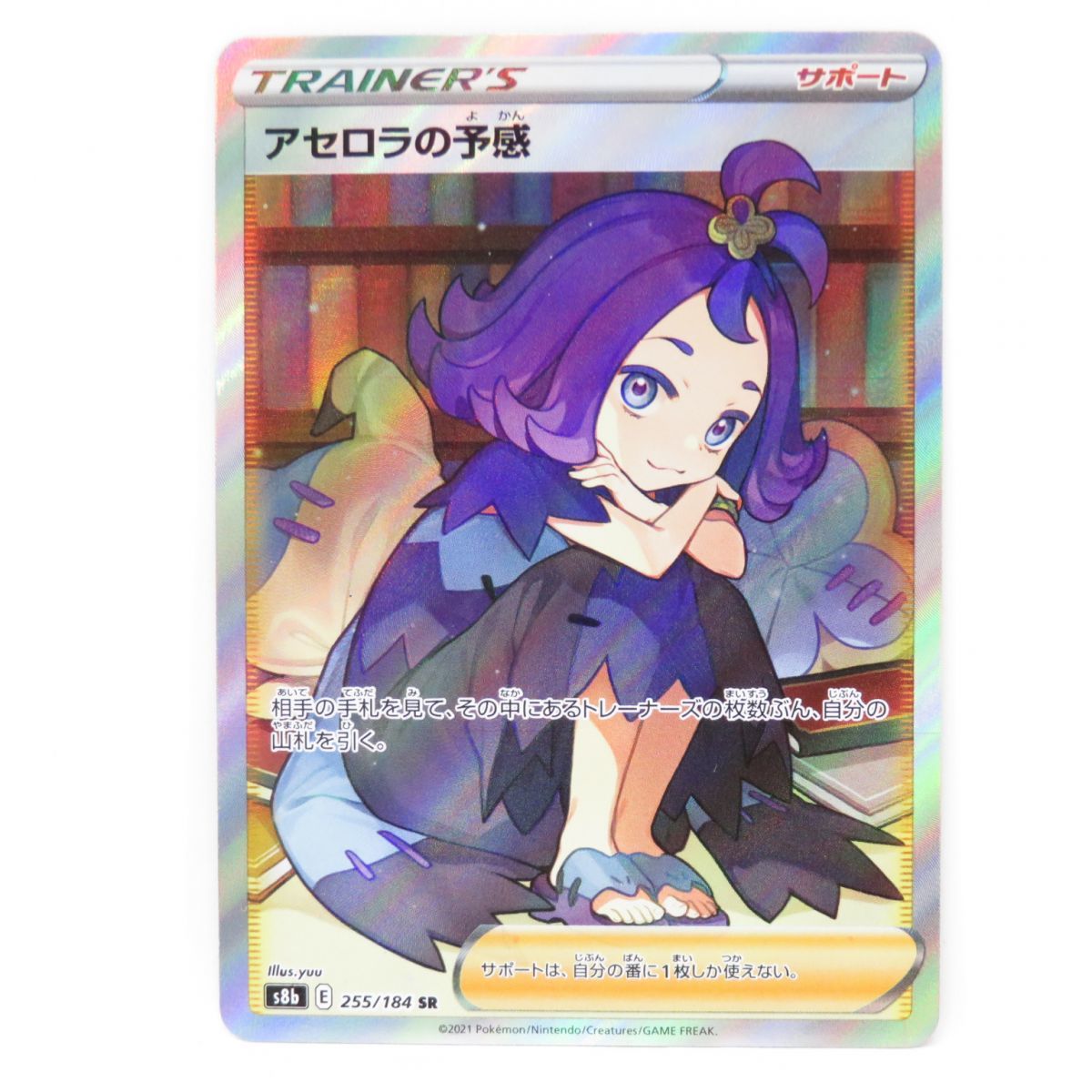 限定セール，お得 088s ポケモンカード アセロラの予感 s8b 255/184 SR(シングルカード)｜売買されたオークション情報、yahooの商品情報をアーカイブ公開 - オークファン シングルカード