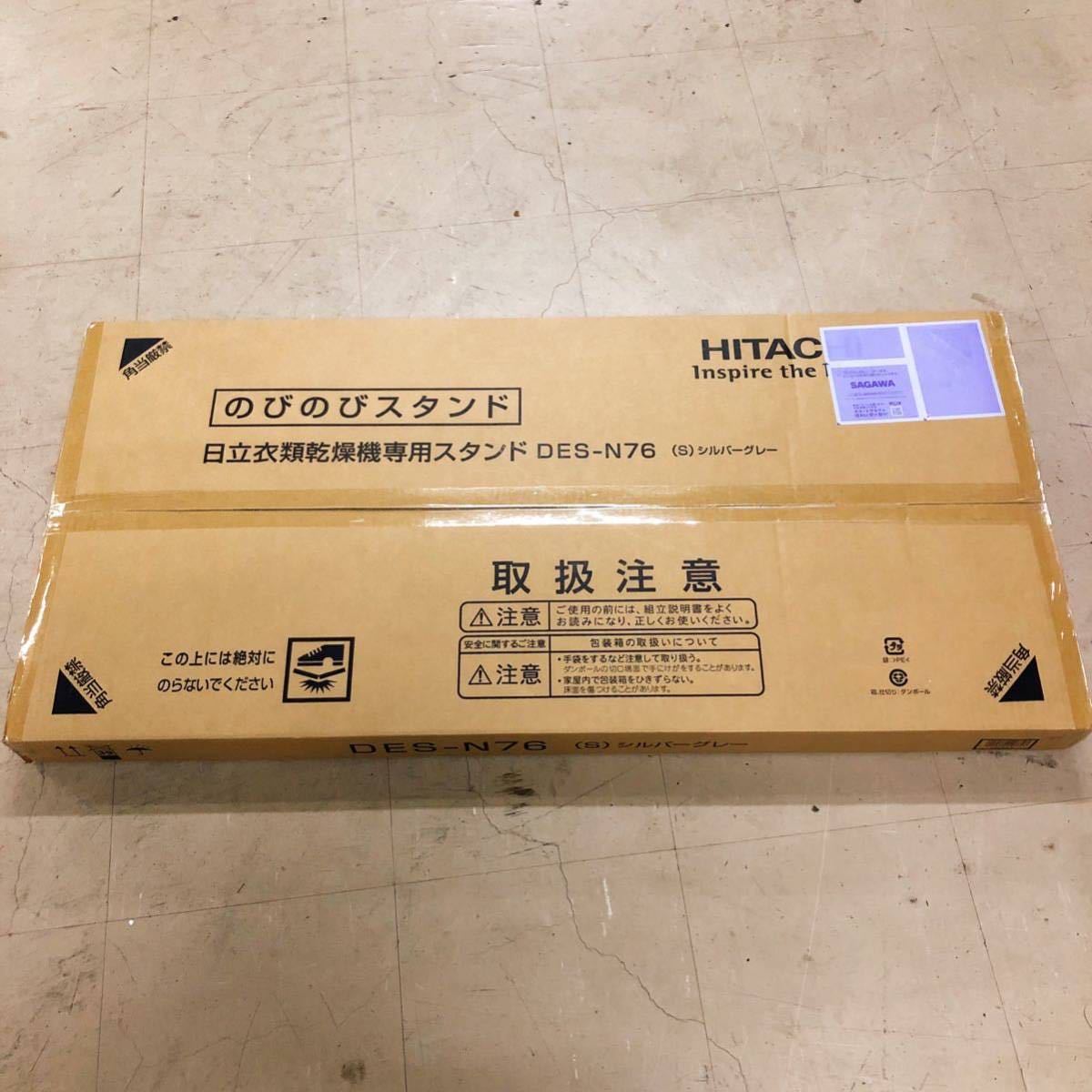 未開封品】HITACHI 日立 衣類乾燥専用スタンド のびのびスタンド