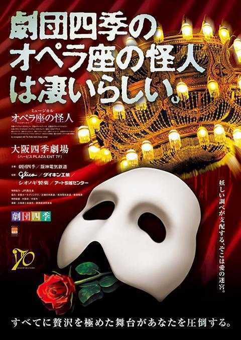 HOT，豊富な 劇団四季 オペラ座の怪人 公演期間：2022/12/1 木 2023/2/28 火 A席 1枚 複数枚対応(興行チケット)｜売買されたオークション情報、yahooの商品情報をアーカイブ公開 - オークファン その他