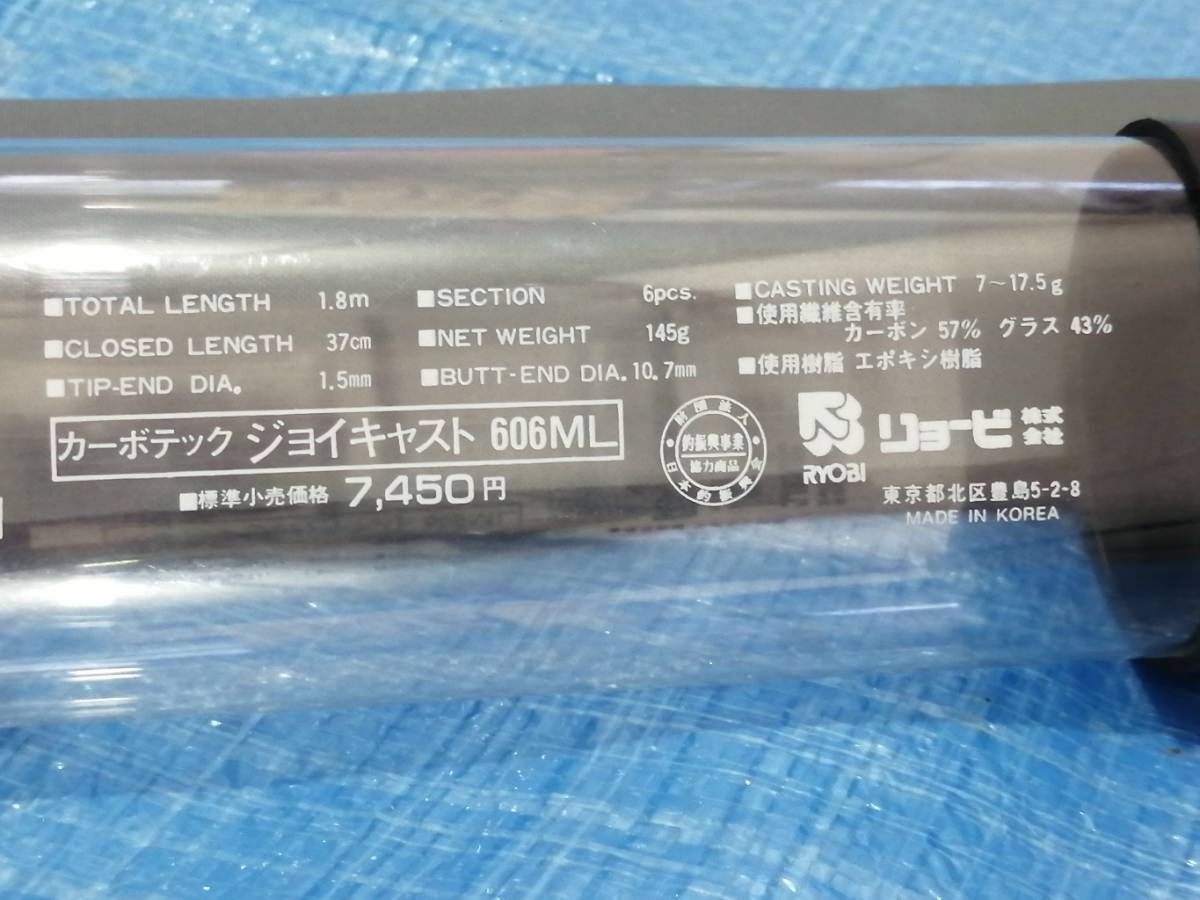 606ML RYOBI リョービ 希少 ジョイキャスト ガングリップ テレスコ