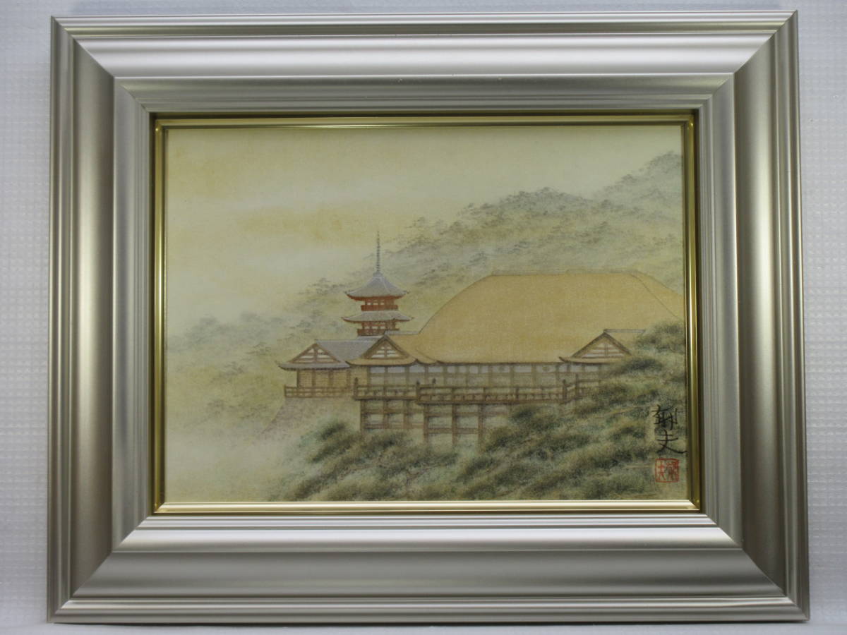 肉筆油彩《清水寺》/ 平山郁夫・絵面サイン・落款/ 共シール・落款  