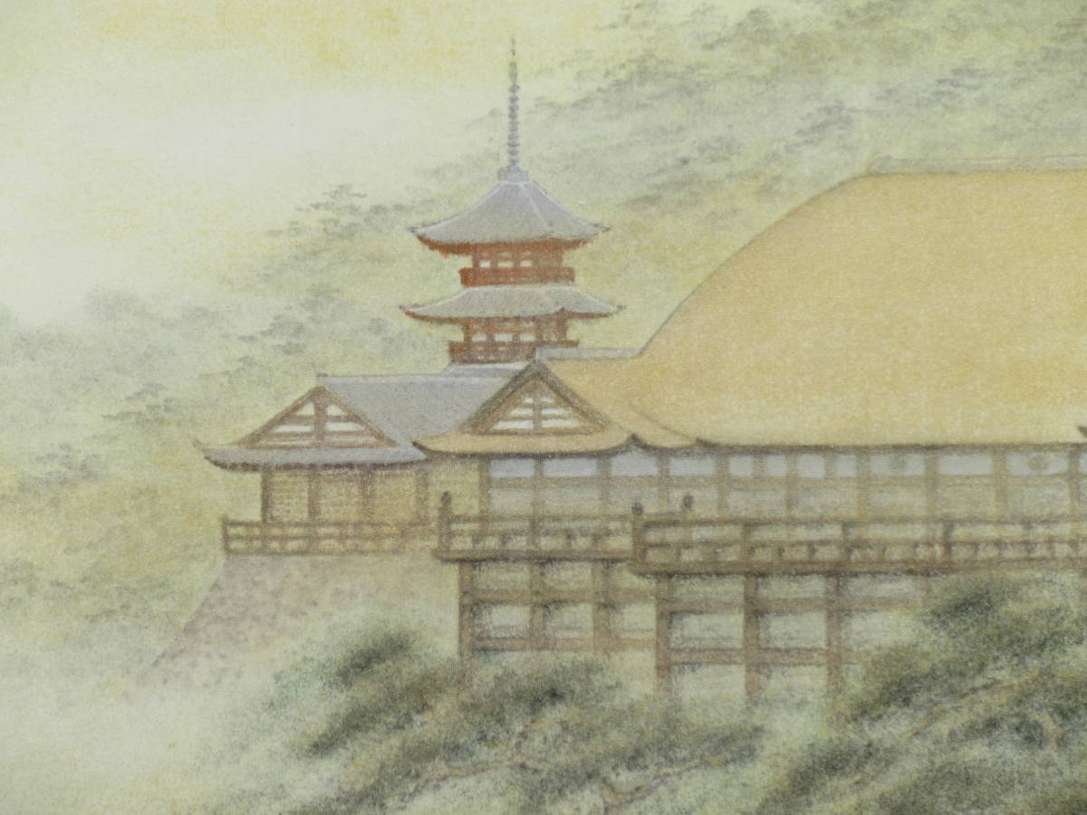 肉筆油彩《清水寺》/ 平山郁夫・絵面サイン・落款/ 共シール・落款