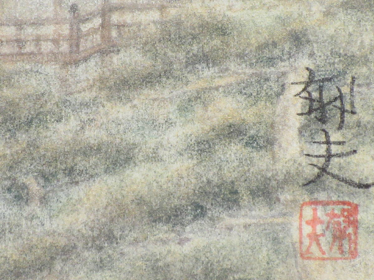 肉筆油彩《清水寺》/ 平山郁夫・絵面サイン・落款/ 共シール・落款