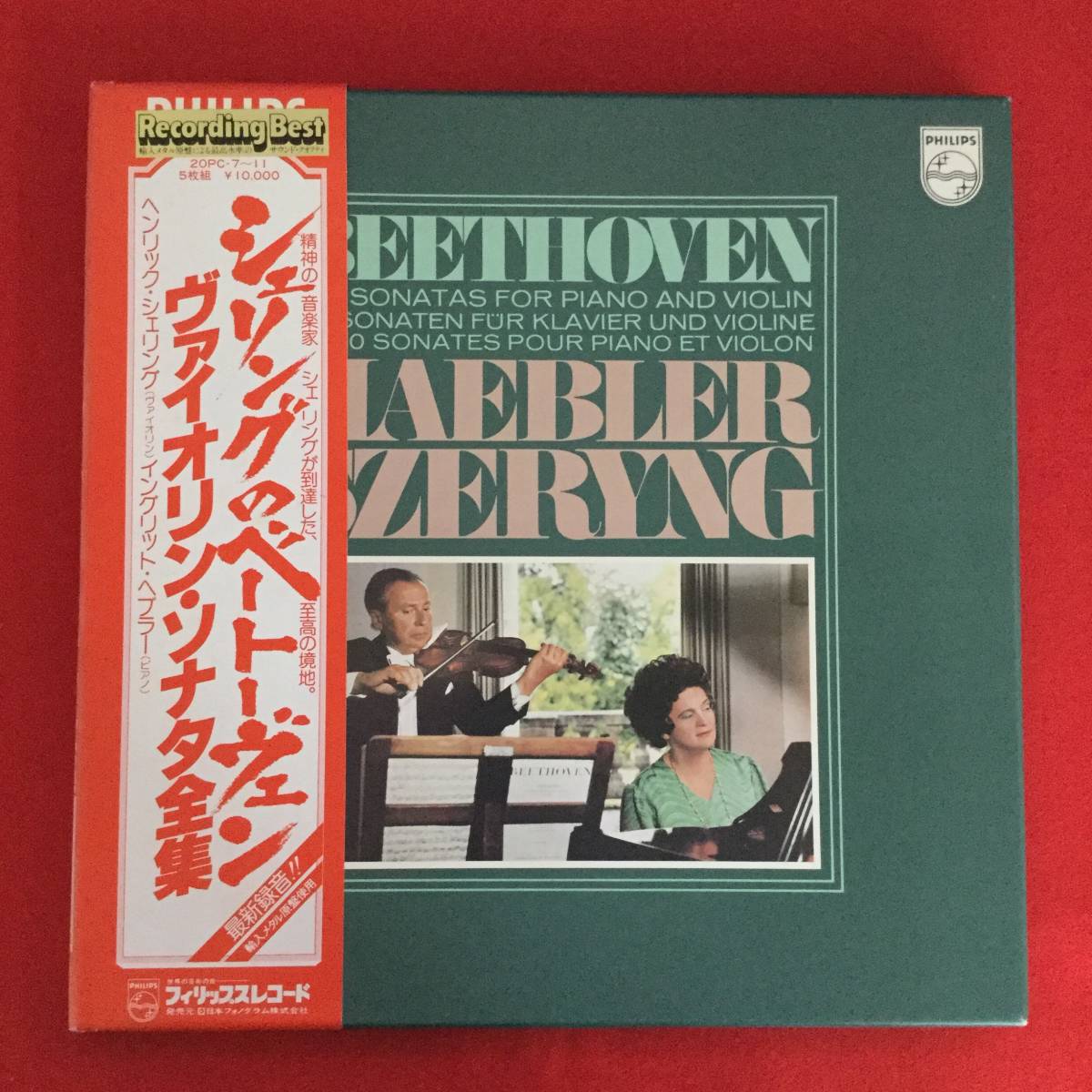  〇シェリング ヘブラー/シェリングのベートーヴェン ヴァイオリン ソナタ全集/帯付き5LP 20PC-7 11(室内楽)｜売買されたオークション情報、yahooの商品情報をアーカイブ公開 - オークファン 室内楽