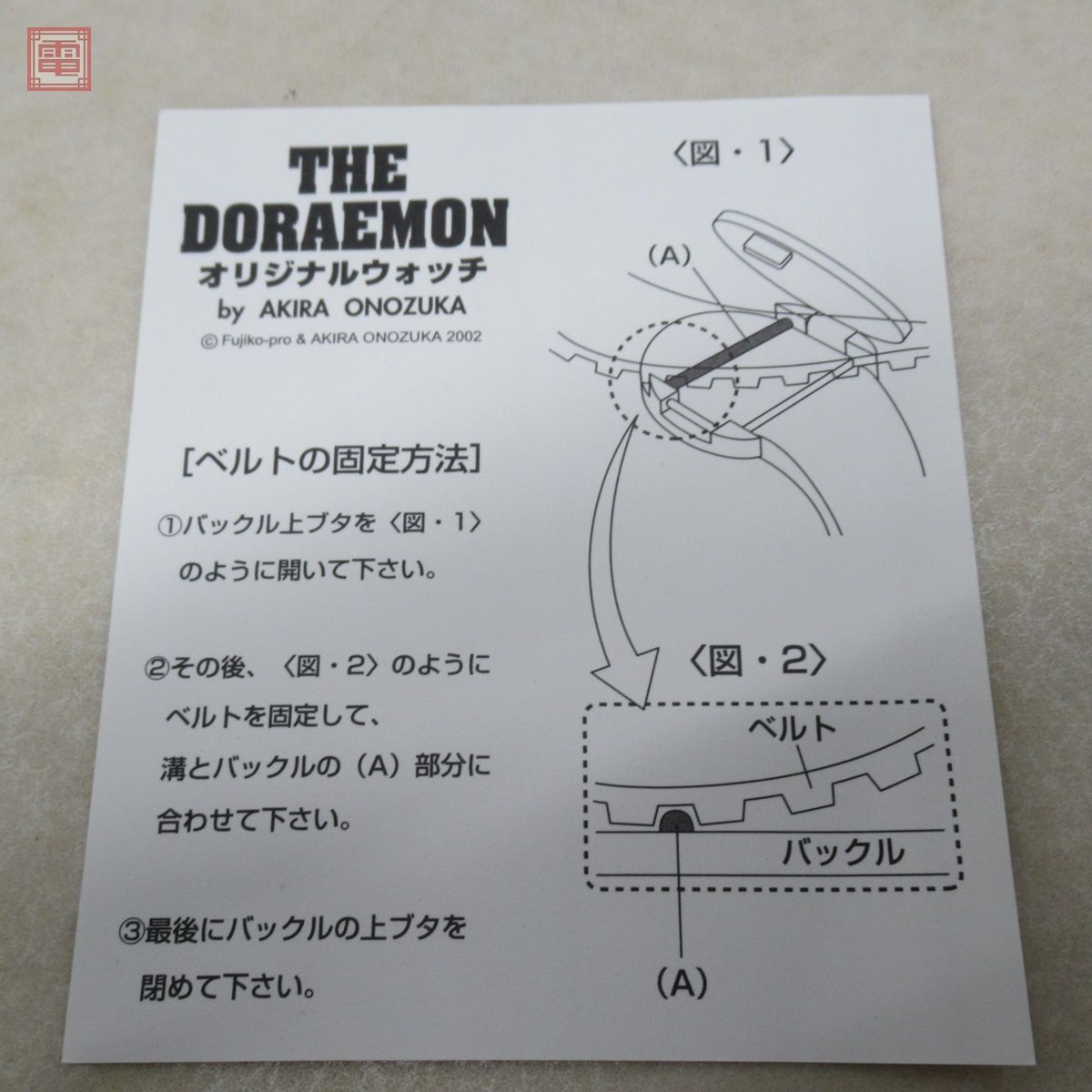 未使用 THE ドラえもん展 2002 オリジナルウォッチ 小野塚秋良 腕時計 