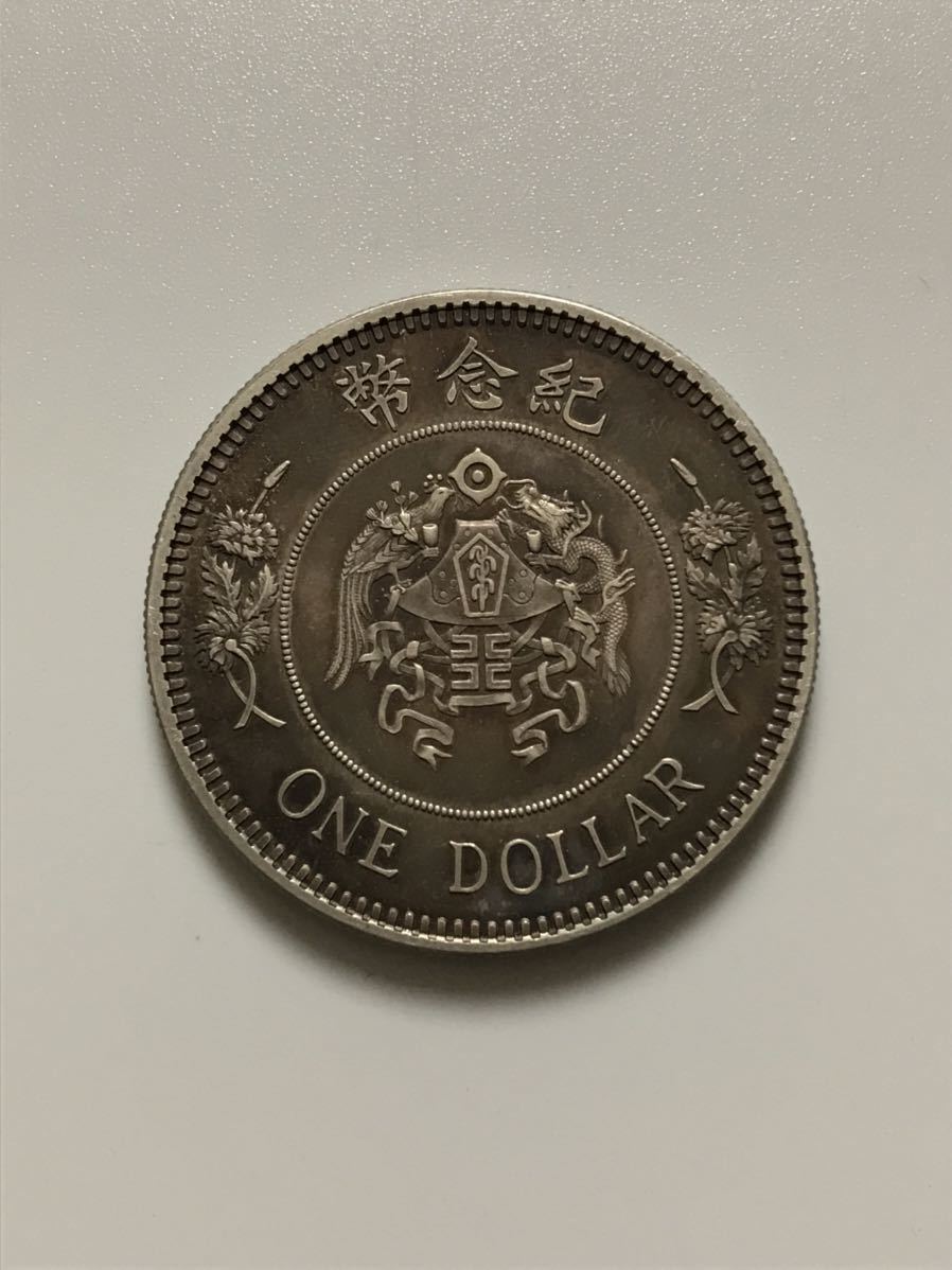 中華民国十六年 紀念幣 中国古銭 銀貨 アンティーク「直径39mm厚さ2.5