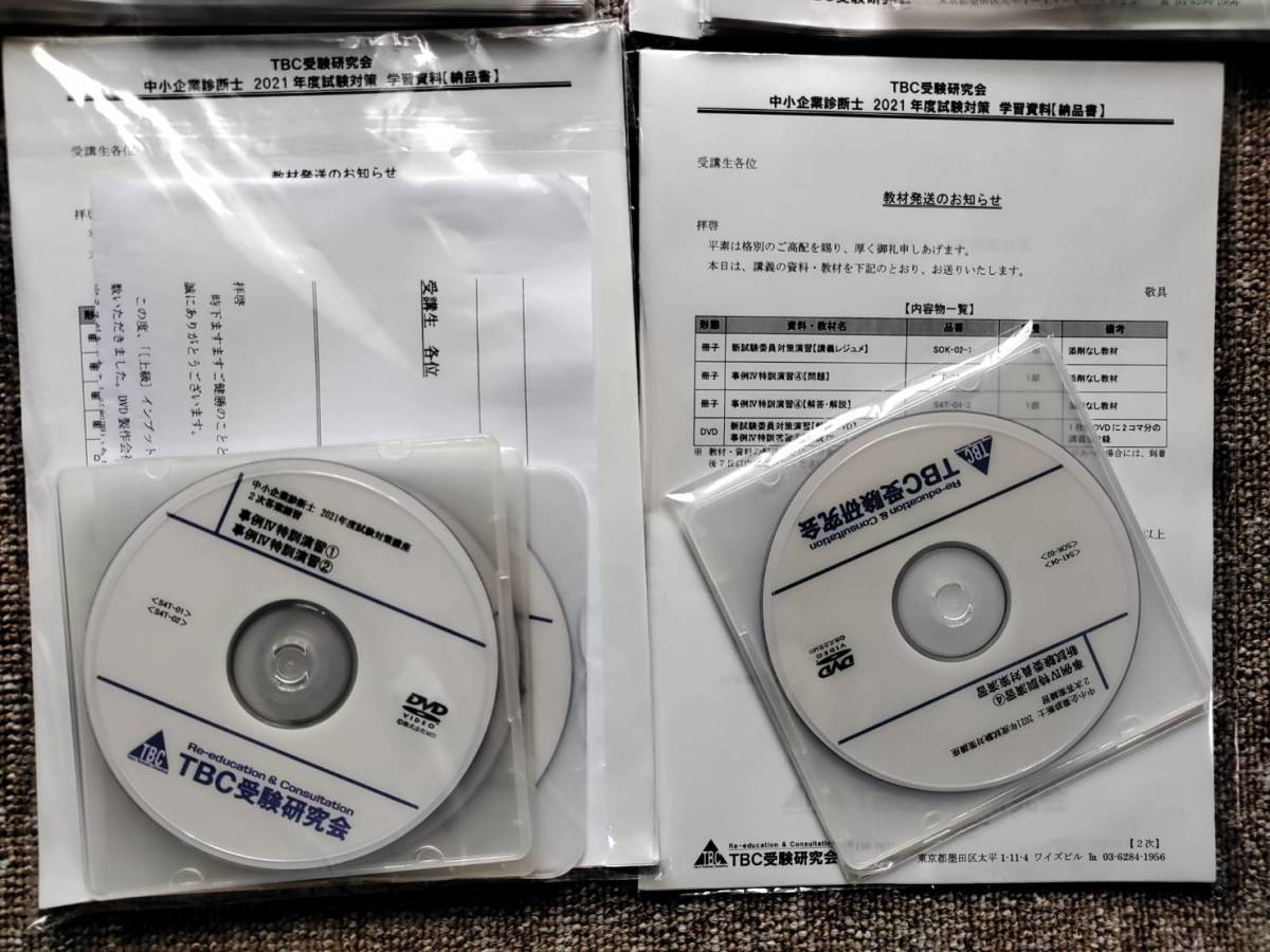 本 中小企業診断士 TBC受験研究会 DVD 42枚セット 2024年版等