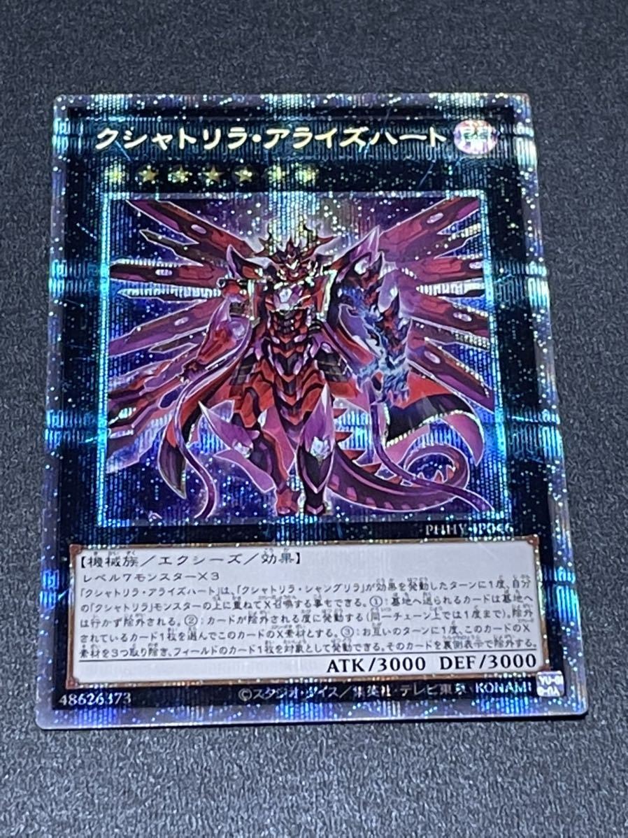 100%新品，格安 遊戯王 引退 プリシク プリズマティック シークレットレア クシャトリラ アライズハート 1円スタート マグネットローダー付き(デュエルモンスターズシリーズ)｜売買されたオークション情 【削除予定】デュエルモンスターズシリーズ