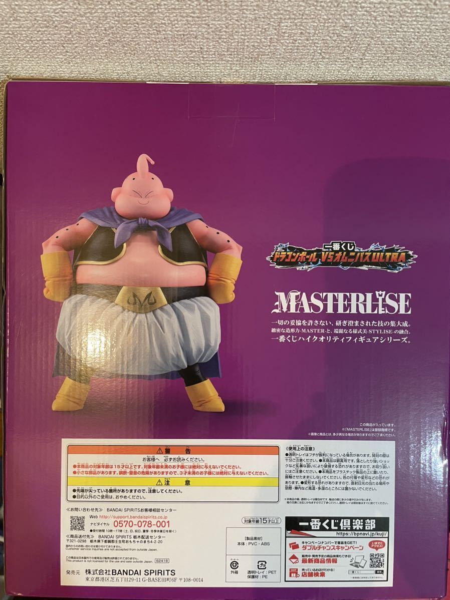 一番くじ ドラゴンボール 超 VS オムニバス ULTRA ラストワン賞 魔人