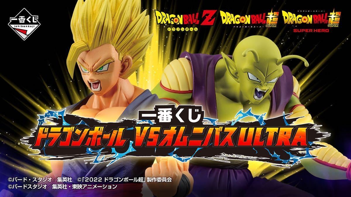 一番くじ ドラゴンボール 超 VS オムニバス ULTRA ラストワン賞 魔人