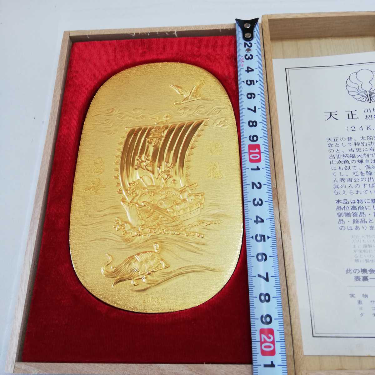 24金メッキ 天正大判 レプリカ 共箱入り [オブジェ 招福 出世 財運 