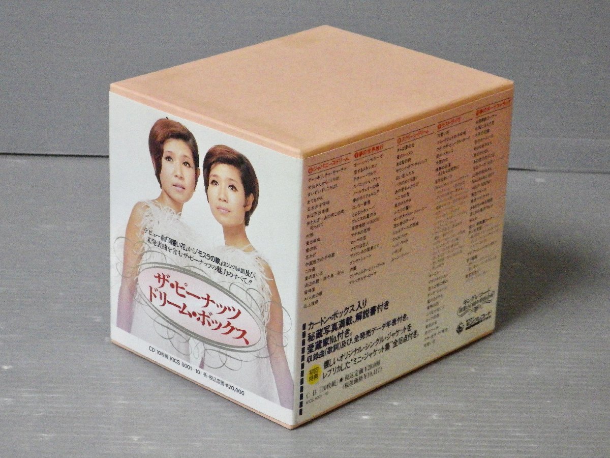 本物保証，得価 CD-BOX ザ ピーナッツ ドリーム ボックス 全10枚組 小冊子 ミニジャケットつき キングレコード(その他)｜売買されたオークション情報、yahooの商品情報をアーカイブ公開 - オークファン さ行