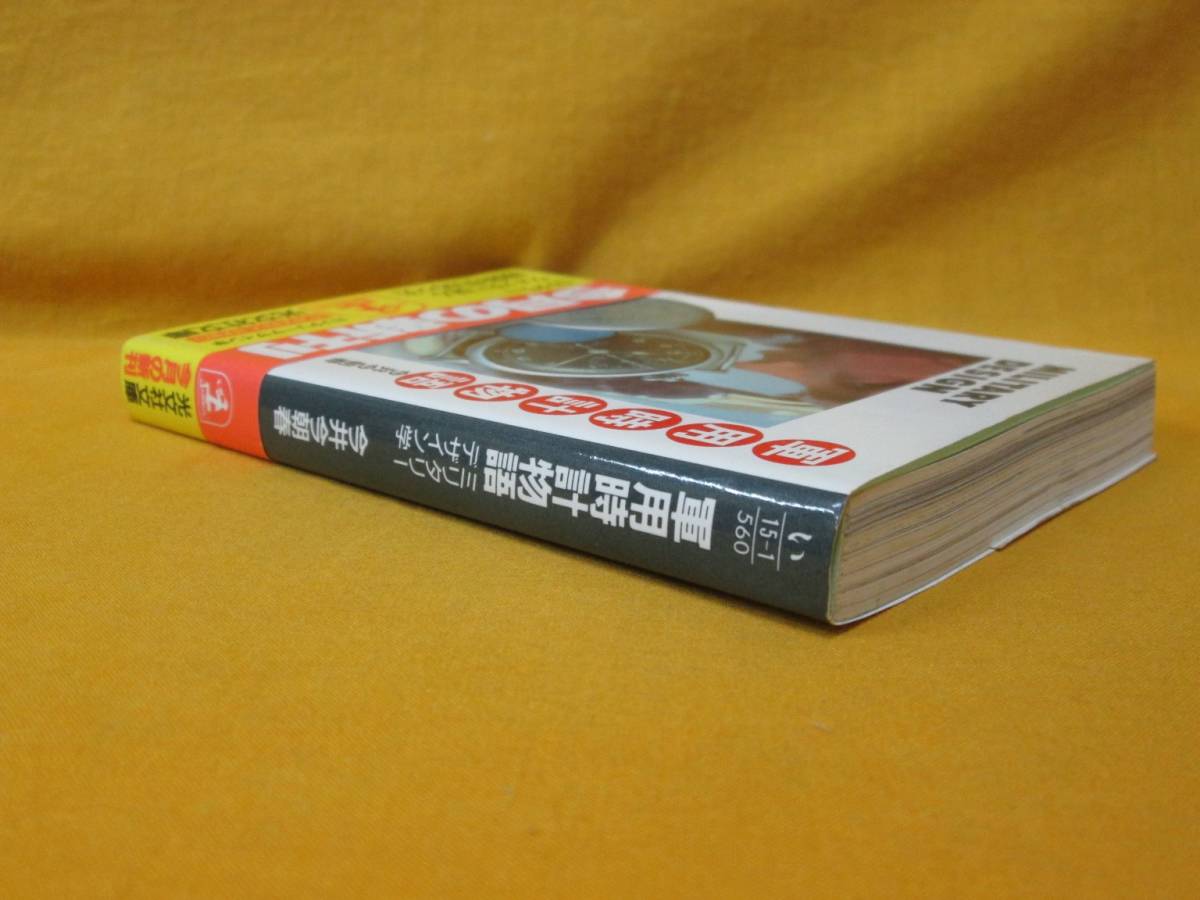 MILITARY DESIGN 軍用時計物語　今井今朝春 軍用時計物語 ミリタリーデザイン学 今井今朝春 MILITARY DESIGN