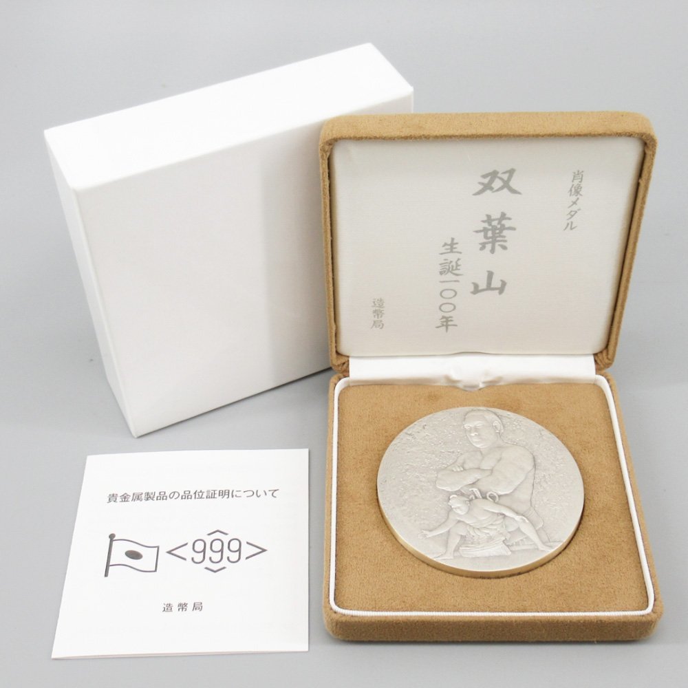 双葉山 肖像メダル 造幣局 生誕100年 純銀 Yahoo!オークション 「双