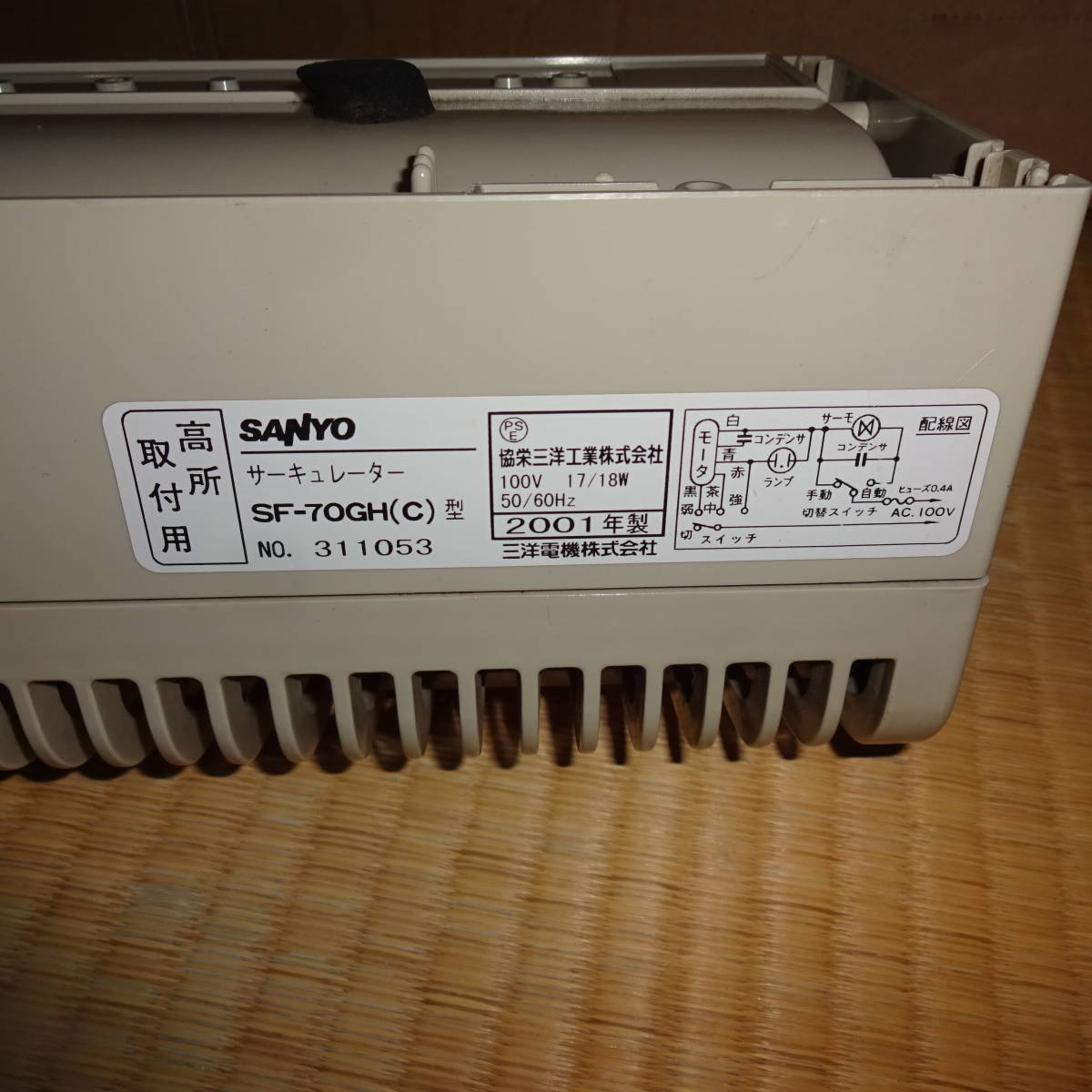 サンヨー 高所取付用 サーキュレーター SF-70GH 清掃済 動作品 SANYO サンヨー 高所取付用 サーキュレーター SF-70GH 清掃済 動作品 SANYO