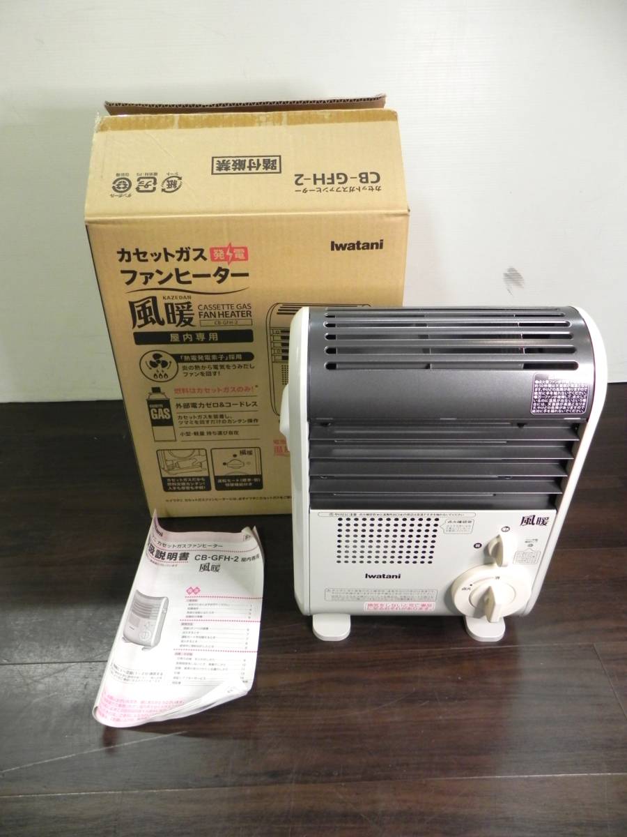 イワタニ Iwatani 風暖 カセットガスファンヒーター CB-GFH-1