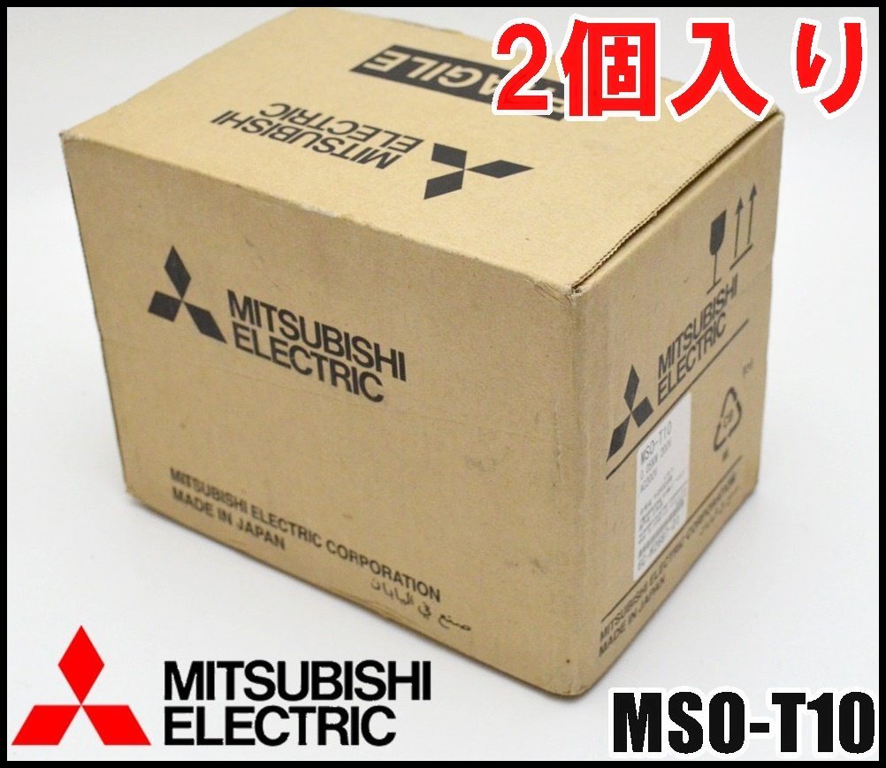 新作，限定SALE 1箱 2個入り 三菱電機 電磁開閉器 MSO-T10 接点構成3a サーマルリレー仕様2素子付 0.05KW 200V MITSUBISHI ELECTRIC(スイッチ、開閉器)｜売買されたオークション情報、yahooの商品情報をアーカイブ公開 - スイッチ、開閉器