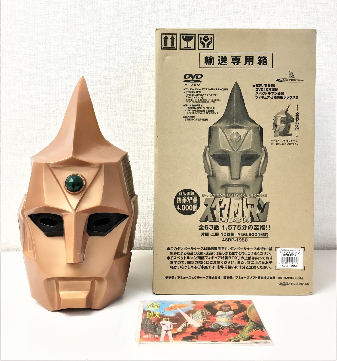 N10-37 鴨宮中里店【中古品】スペクトルマン DVD-BOX 頭部フィギュア 