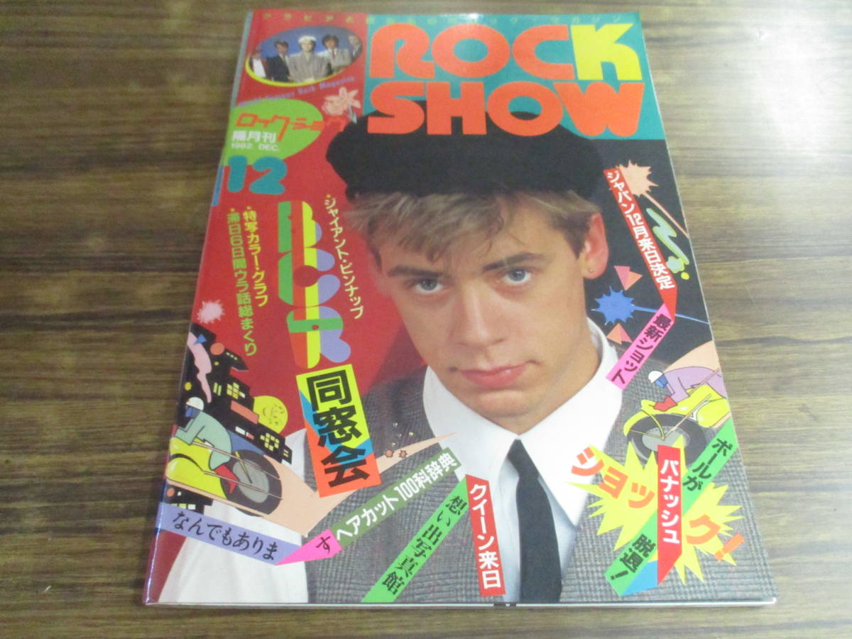 Claudia Jung Tür An Tür D128 ロック ショウ/1982.12 BCR同窓会 クイーン 他/昭和57年11月1日発行(洋楽)｜売買されたオークション情報、yahoo