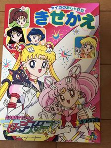 セーラームーン きせかえのYahoo!オークション(旧ヤフオク!)の相場