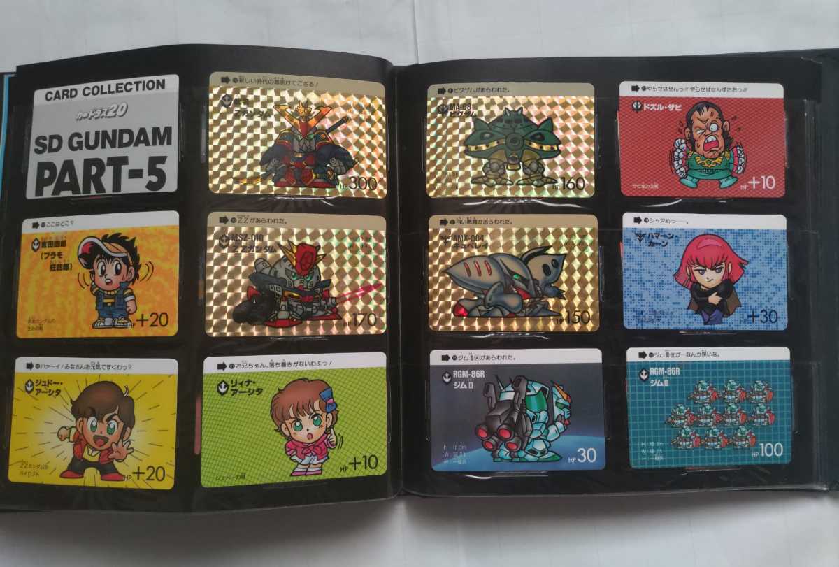 SDガンダム カードダス20 カードコレクション ファイルボックスvol.1