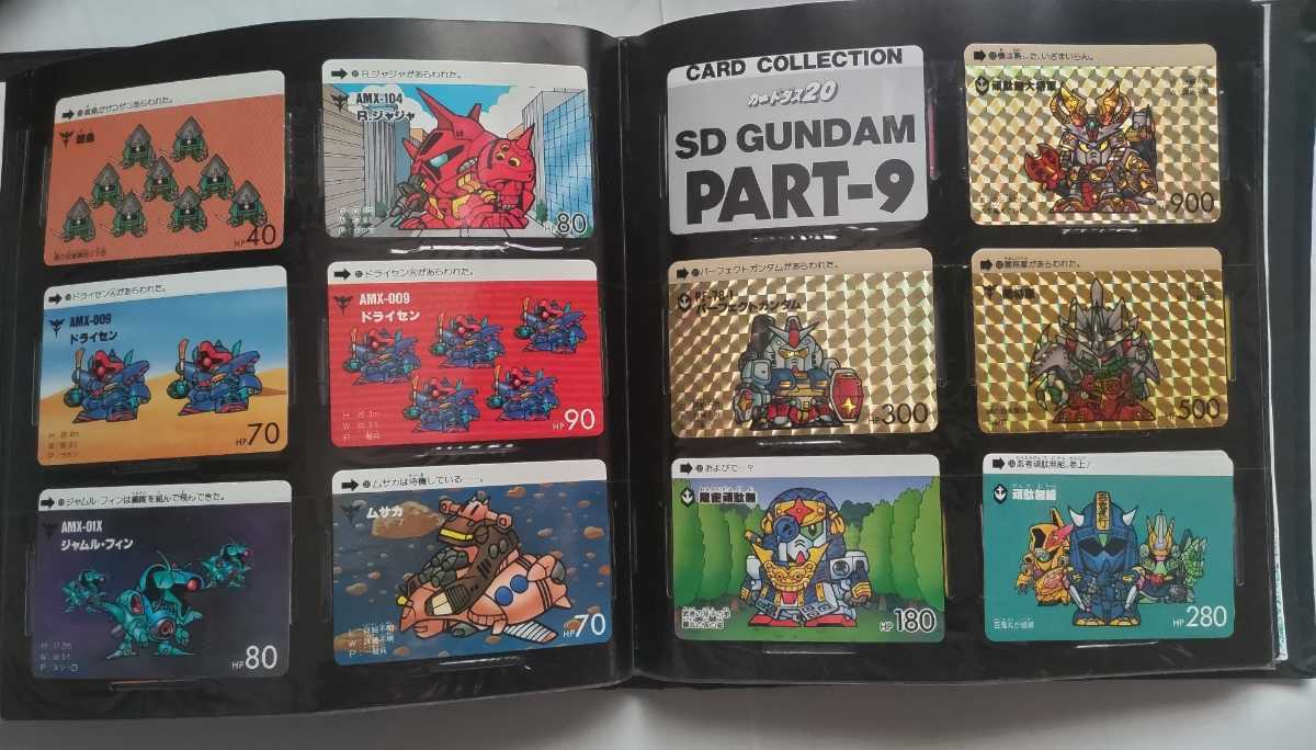 SDガンダム カードダス20 カードコレクション ファイルボックスvol.1