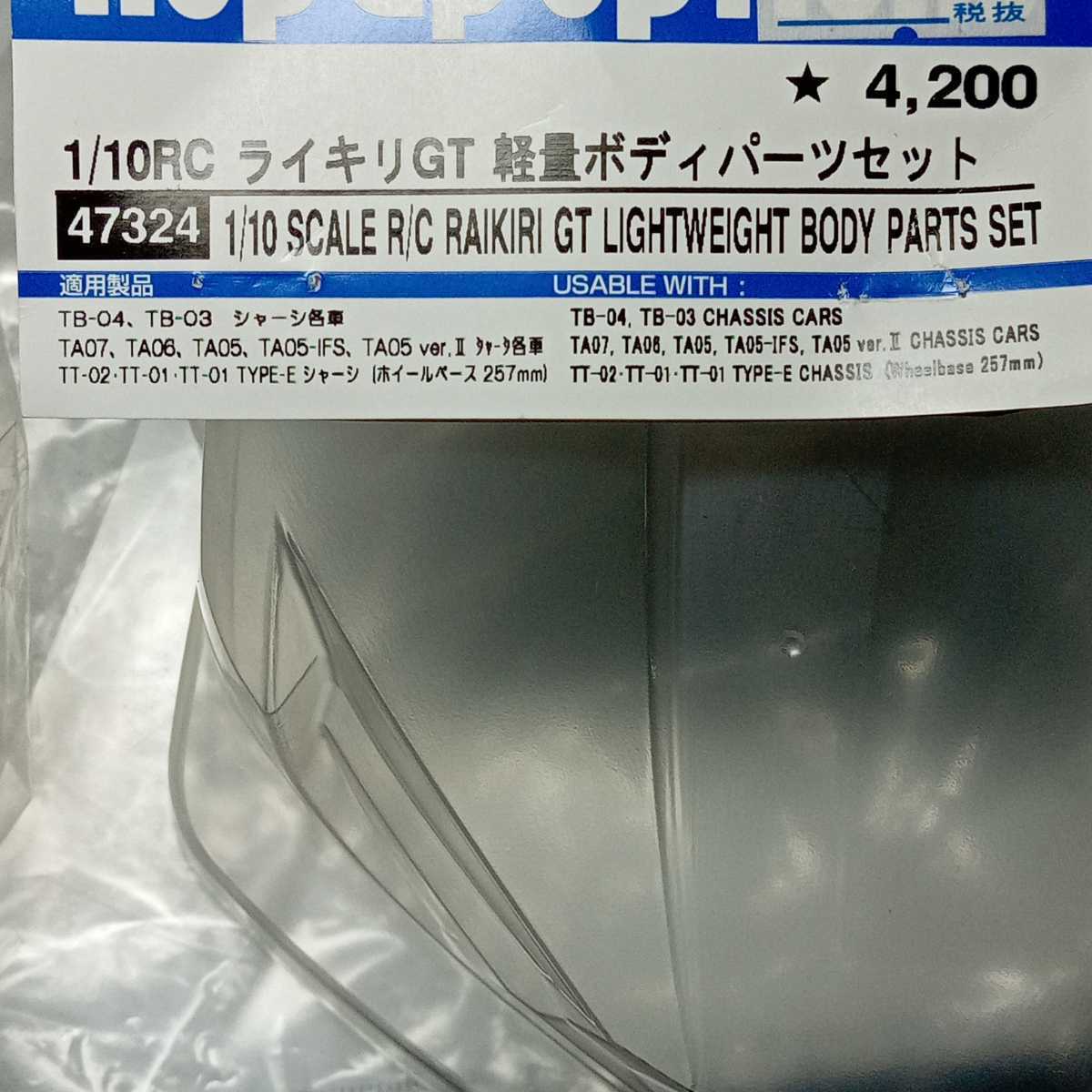 タミヤ ライキリGT軽量ボディ 【公式通販】