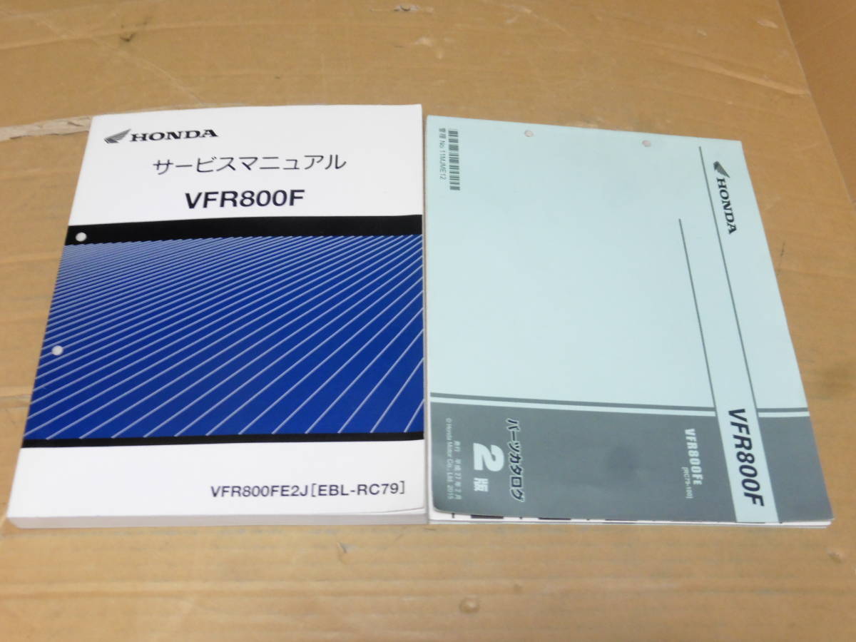 vfr800f VFR800F サービスマニュアルの通販 0 1 故障診断・配線図等 