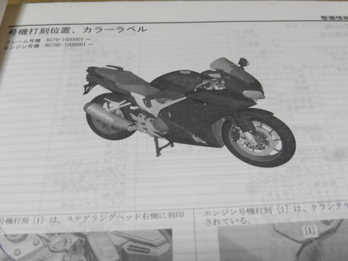 vfr800f VFR800F サービスマニュアルの通販 0 1 故障診断・配線図等 