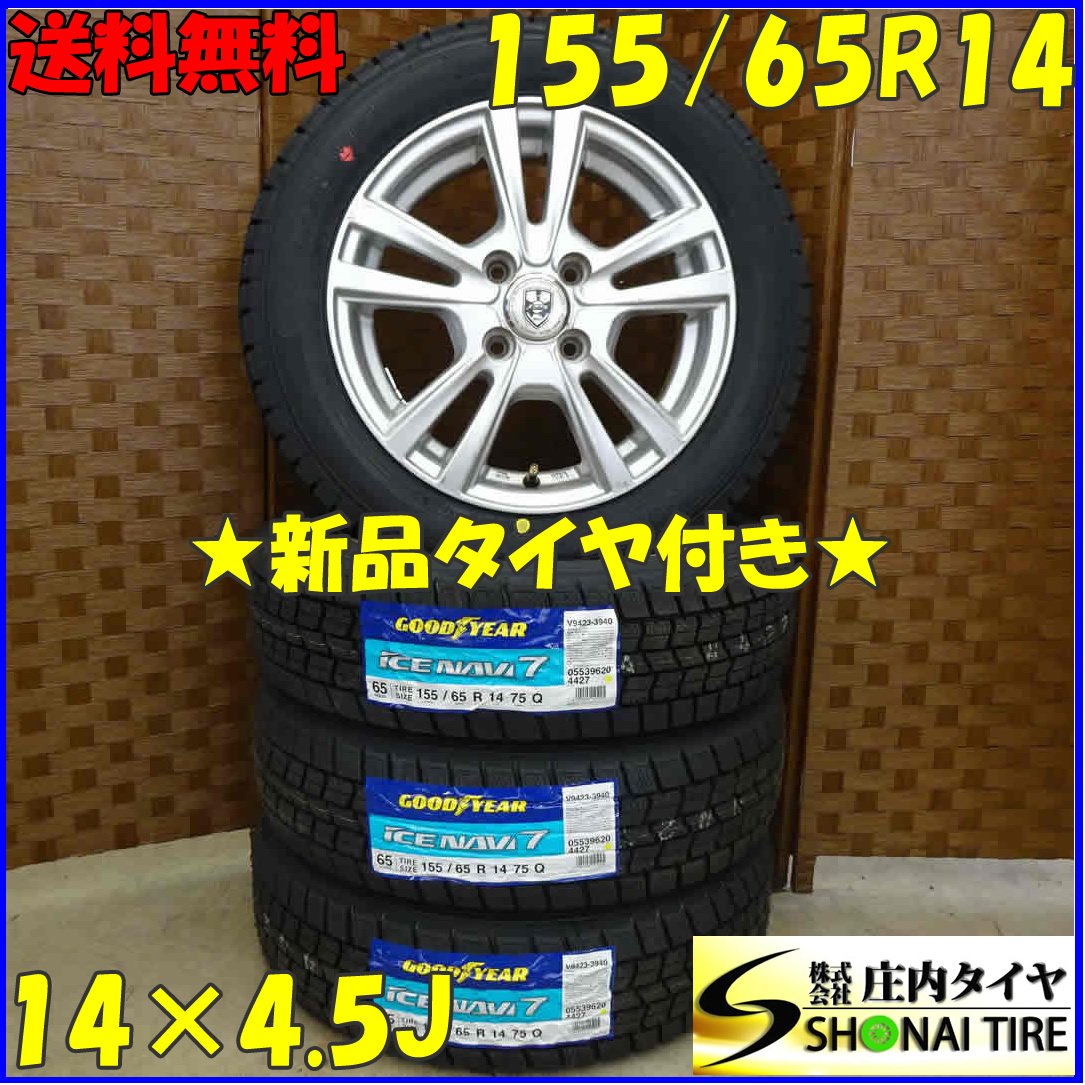 定番，高品質 冬4本 2022年製 会社宛 155/65R14&times;4.5J グッドイヤー アイスナビ7 アルミ タント ウェイク スペーシア モコ N-BOX NO D0704(スタッドレスタイヤ)｜売買されたオークション情報、yahooの商品情報をア 4穴