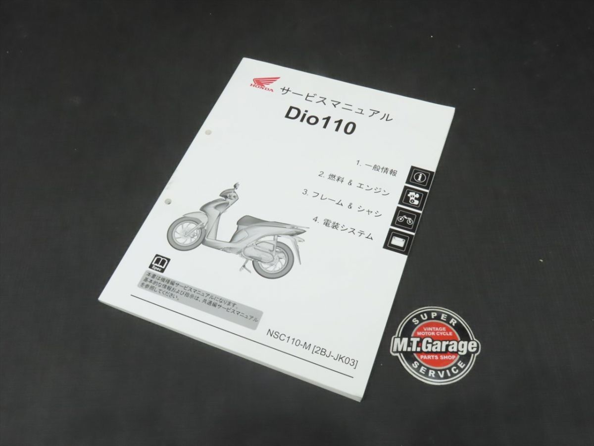 オーダーお受けいたします ホンダ サービスマニュアル 公式通販 Dio 0 - Dio110 ディオ110 1