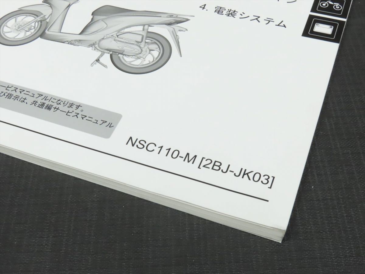 ホンダ サービスマニュアル 公式通販 Dio 0 - Dio110 ディオ110 1