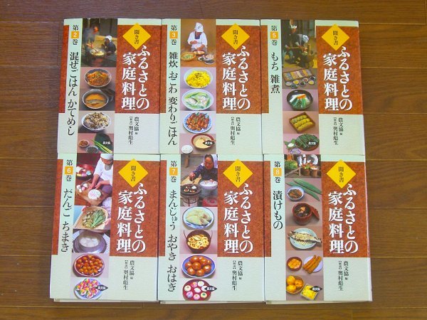 聞き書 ふるさとの家庭料理 6冊 解説/奥村彪生 農文協 ハードカバー