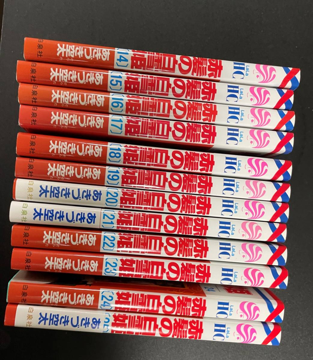 赤髪の白雪姫 1〜25巻セット 赤髪の白雪姫 全巻初版セット