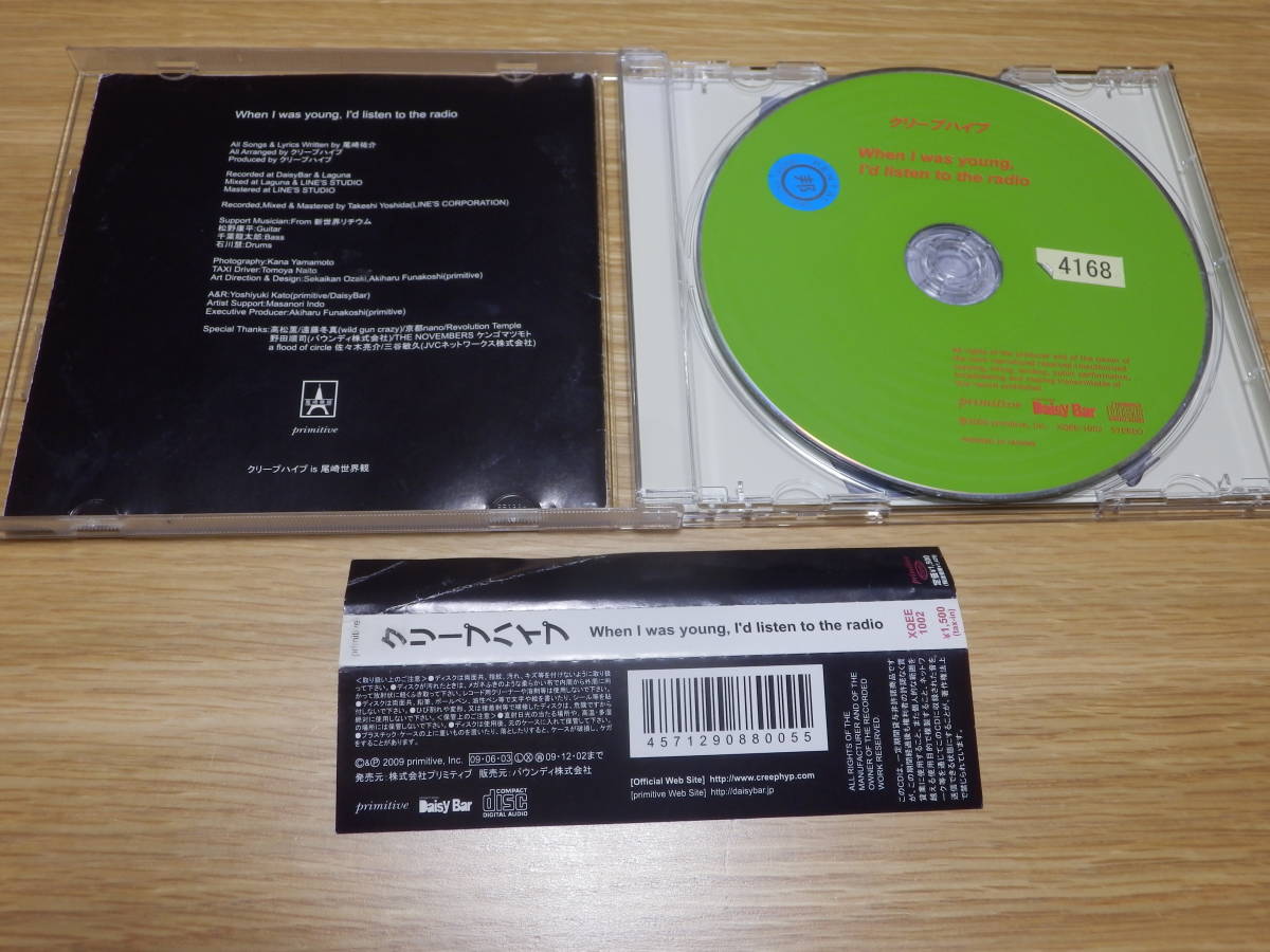 was クリープハイプ When young - I i 廃盤 CD listen the メルカリ 