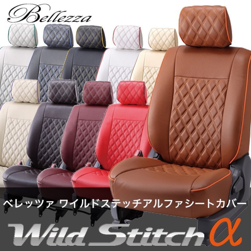 定番人気，新作登場 S637 【エブリイDA17V】ベレッツァワイルドステッチアルファシートカバー