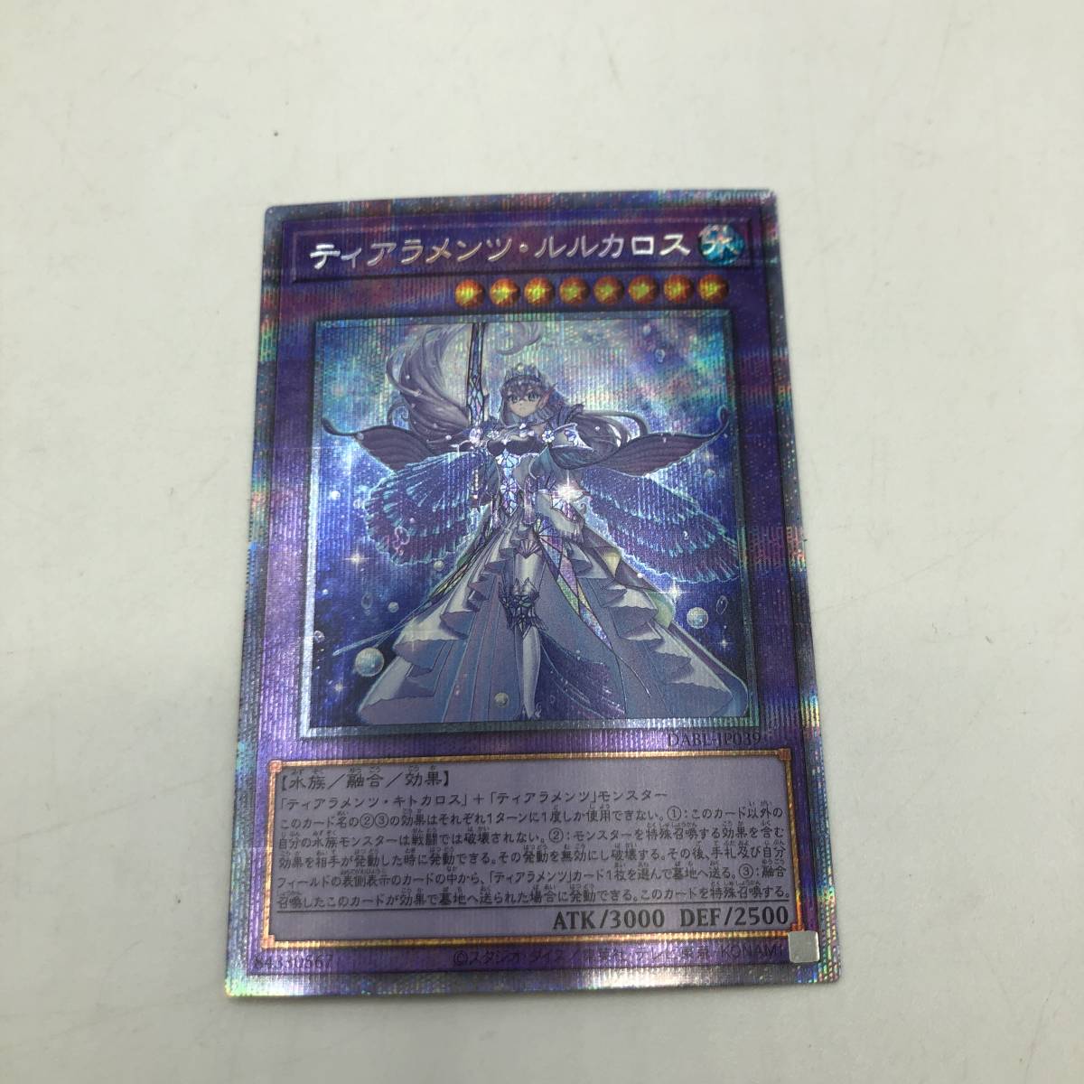 8838)【1円スタート】遊戯王 ティアラメンツルルカロス プリズマ 