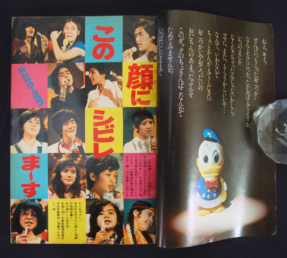 週刊少年キング 1974年41号 手塚治虫(紙の砦/読切) 日大健児(ドッキリ