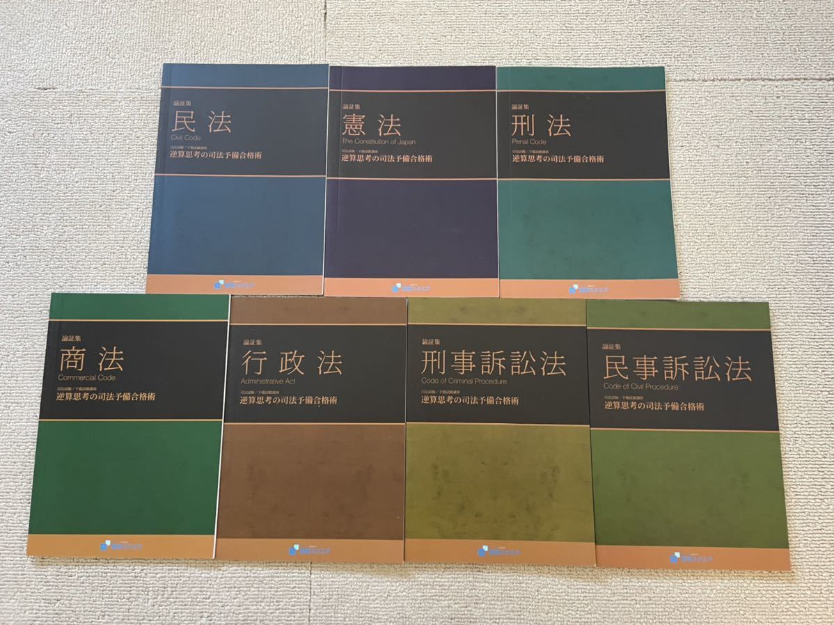 司法試験 論証集 予備試験 テキスト 資格スクエア 資格スクエア第6期