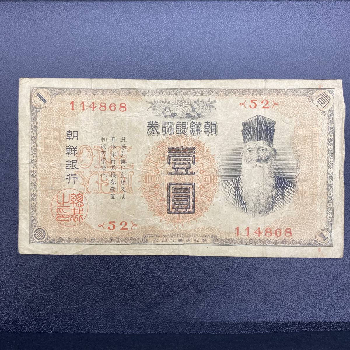 < 朝鮮銀行券 朝鮮銀行 紙幣 本物保証希少 内閣印刷局 百圓札 大黒